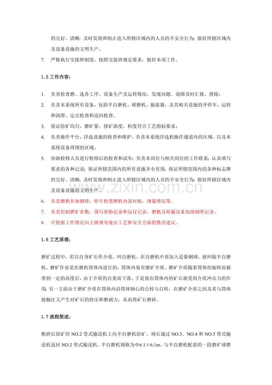 磨机操作规程.docx_第2页