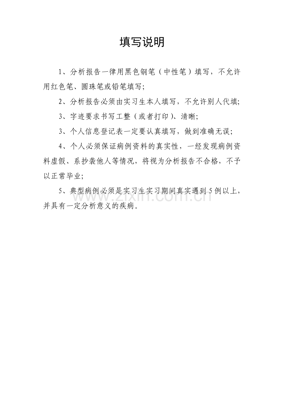 医学影像专业毕业实习典型病例分析报告[2].doc_第2页