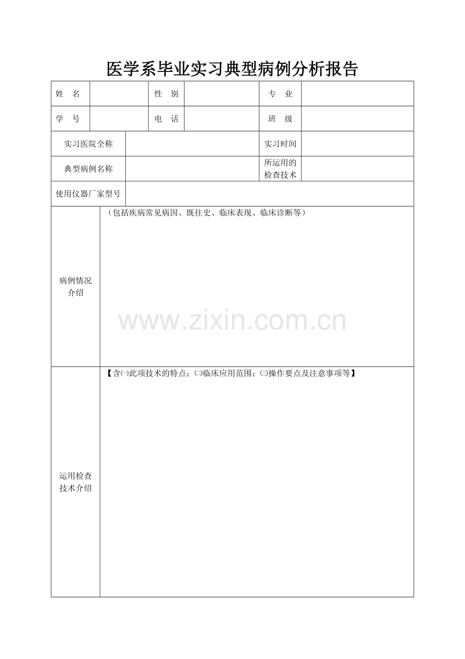 医学影像专业毕业实习典型病例分析报告[2].doc_第3页