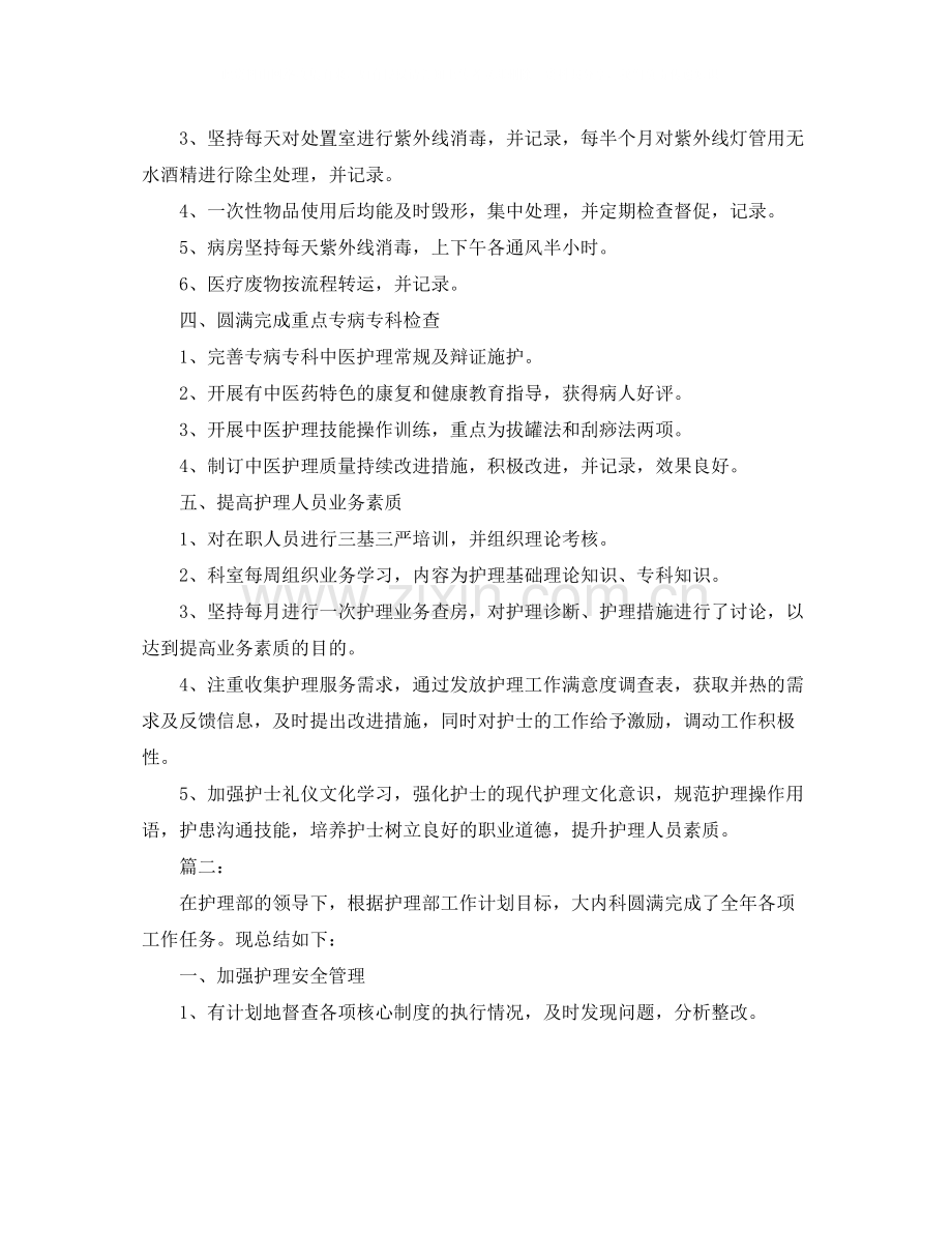 内科护理个人工作总结.docx_第2页