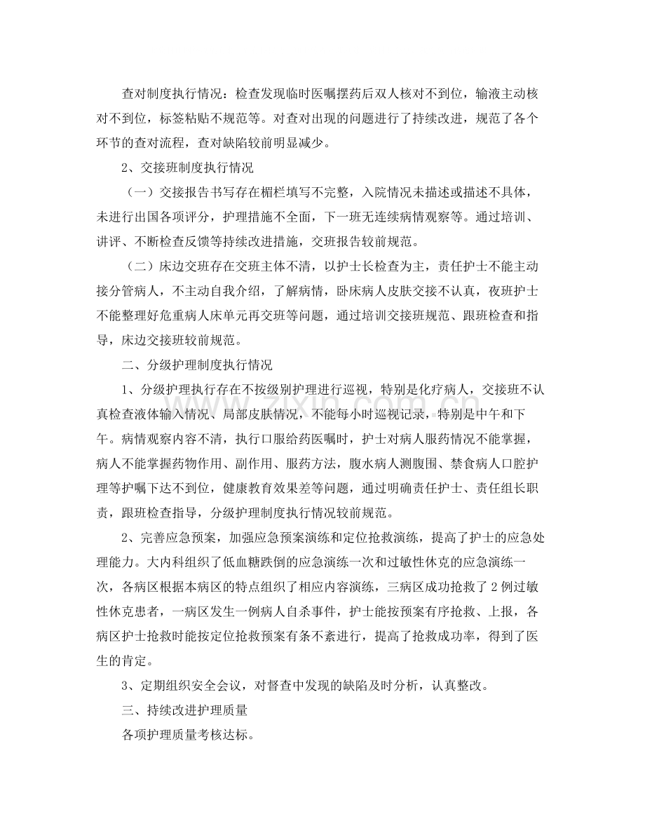 内科护理个人工作总结.docx_第3页