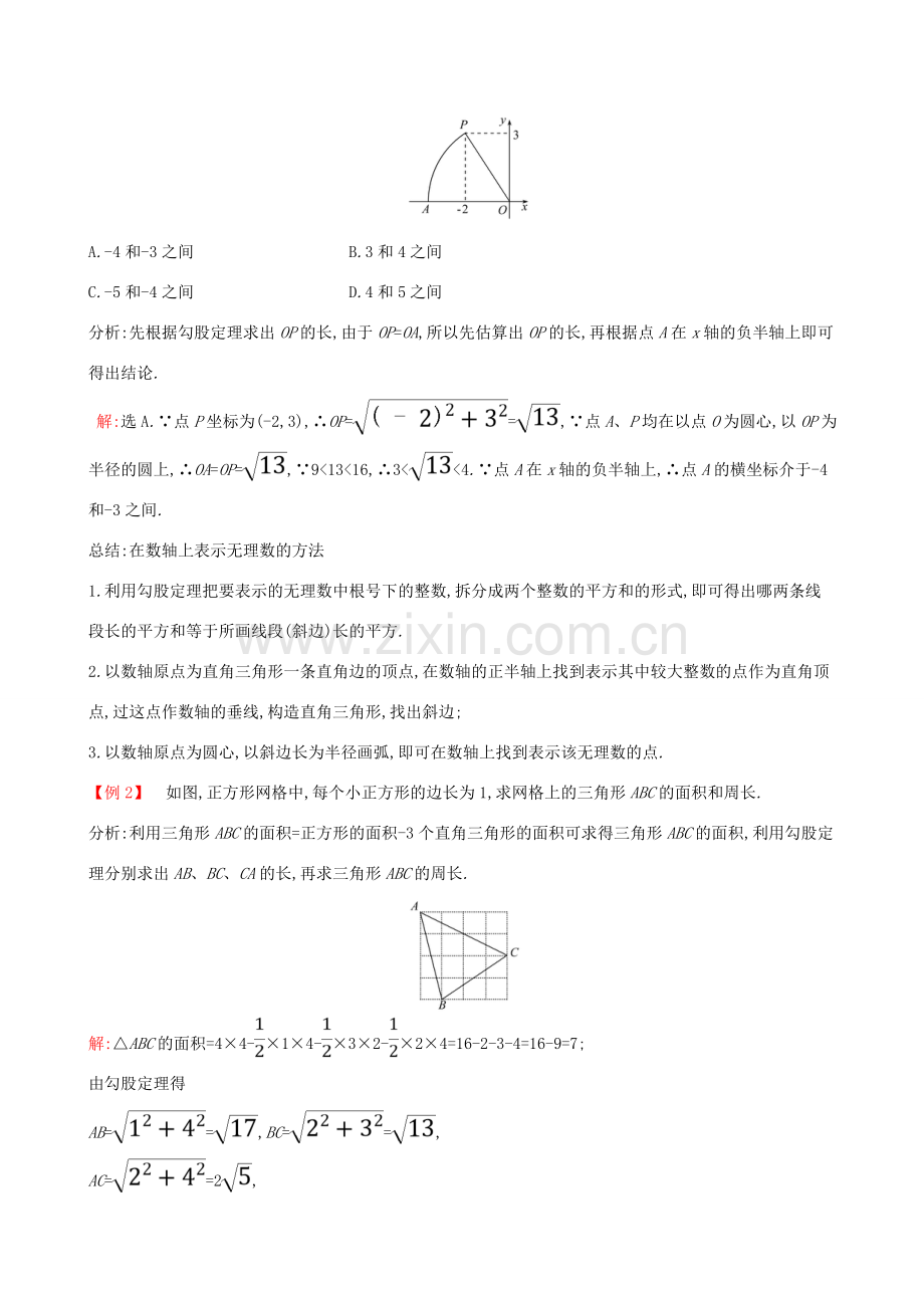 八年级数学下册 第十七章 勾股定理 17.1 勾股定理（第3课时）教案 （新版）新人教版-（新版）新人教版初中八年级下册数学教案.doc_第3页