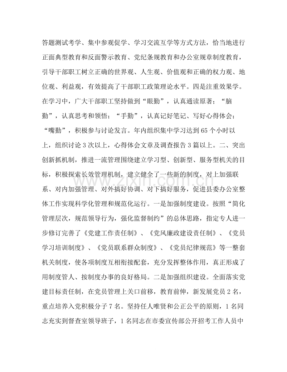 县委办公室主任年度工作总结.docx_第2页