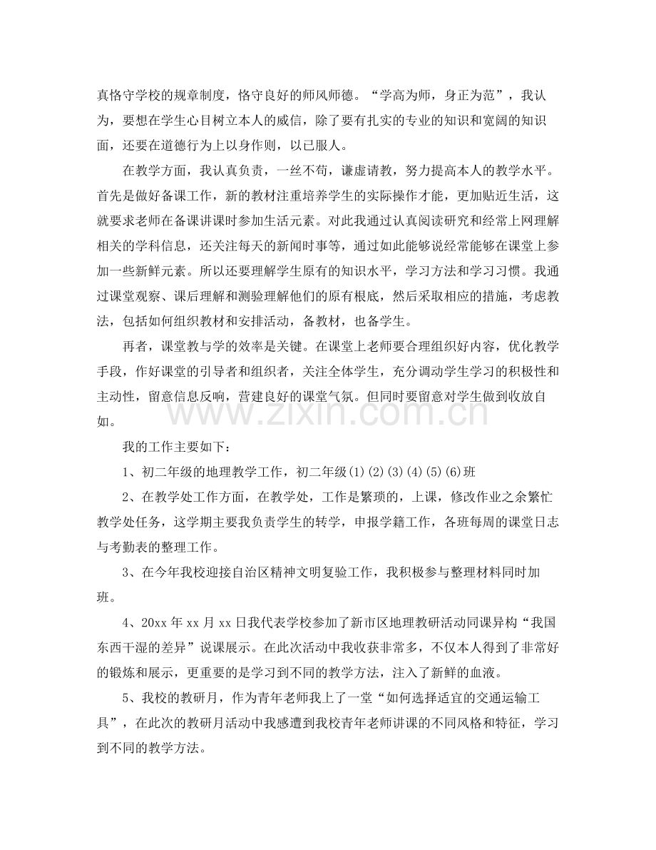 地理教师教学个人工作参考总结模板.docx_第3页