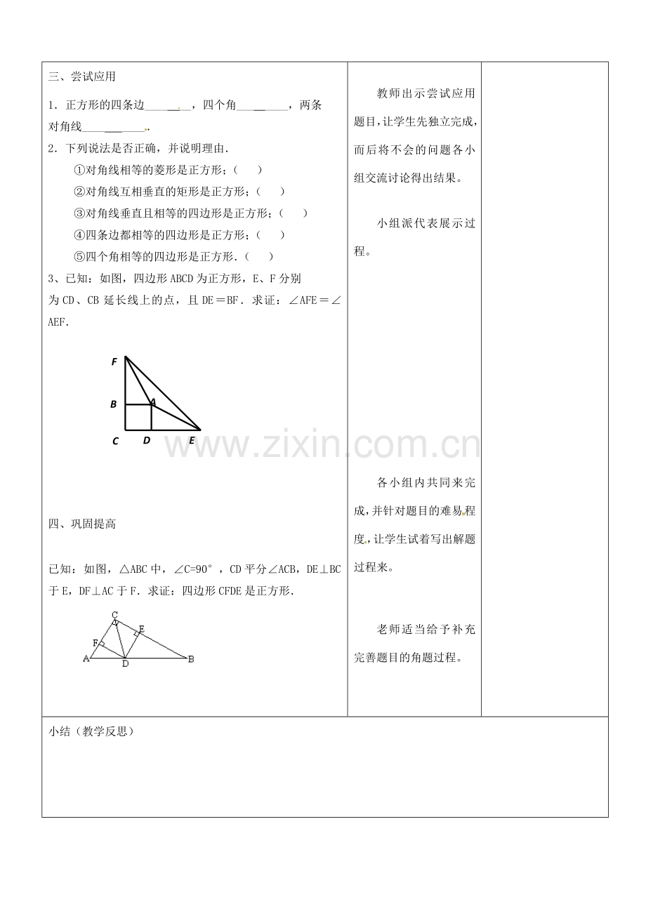 山东省郯城三中八年级数学《 正方形（2）》教案.doc_第2页