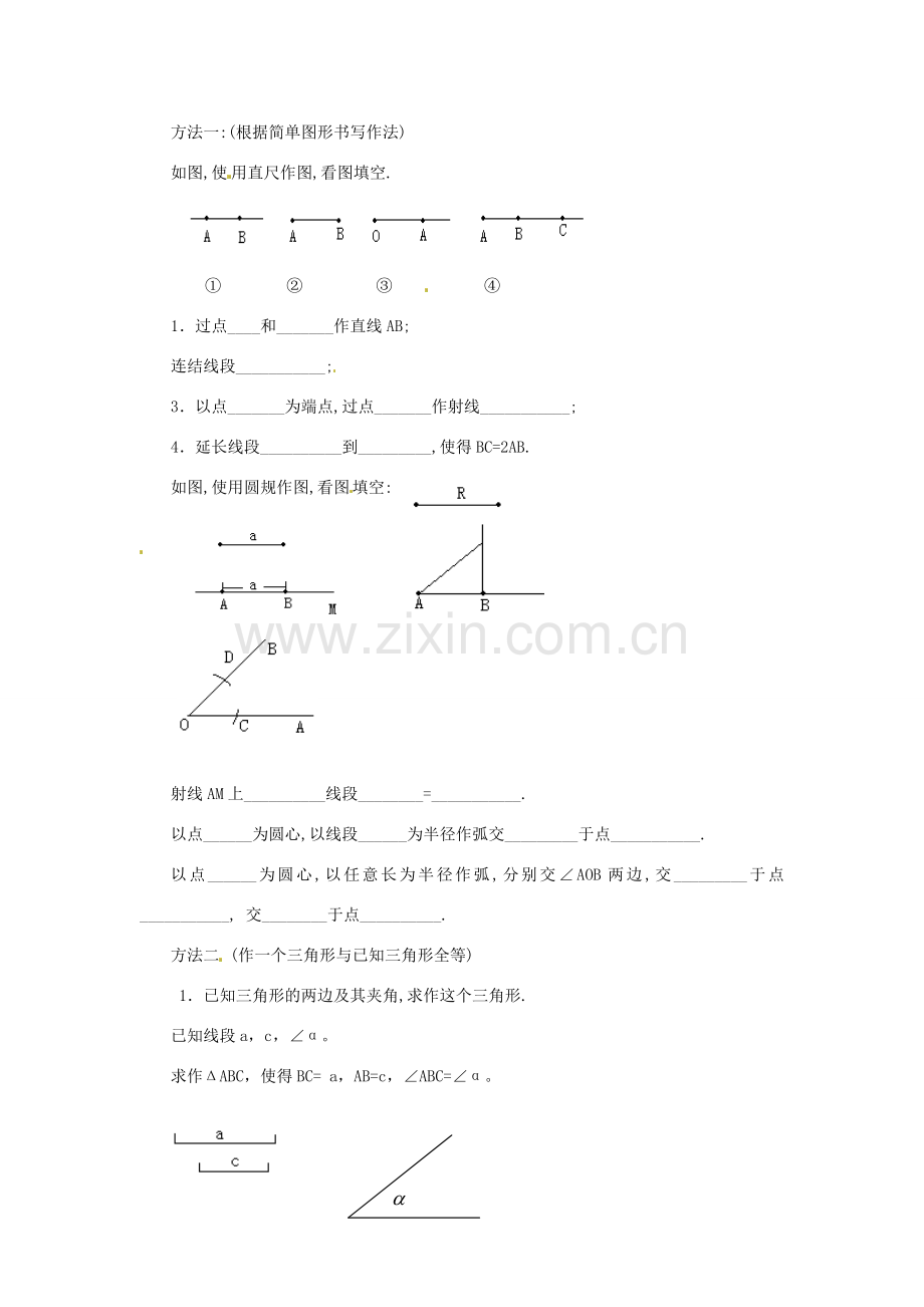 辽宁省丹东市七年级数学下册《作三角形》教案 北师大版.doc_第2页