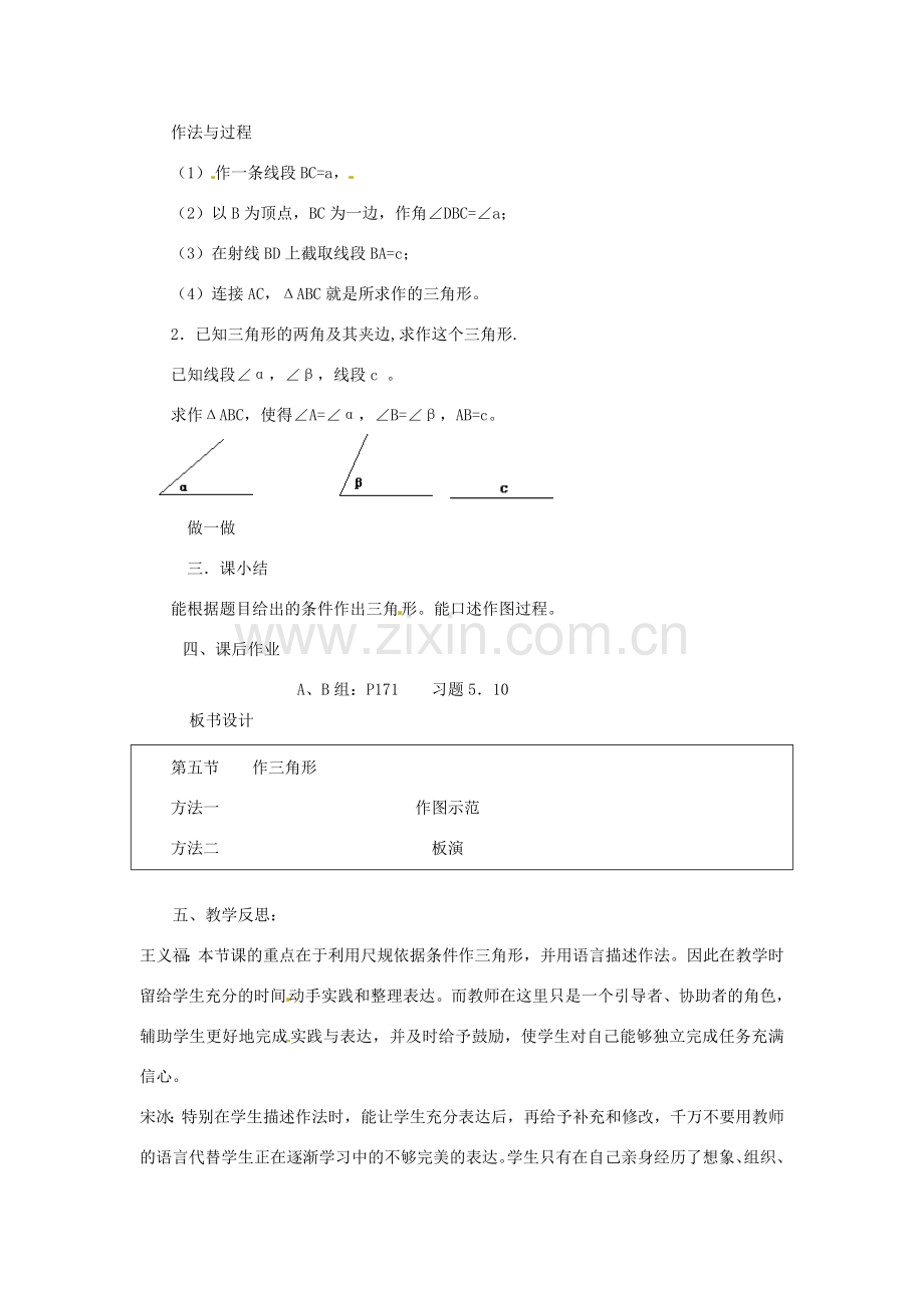 辽宁省丹东市七年级数学下册《作三角形》教案 北师大版.doc_第3页