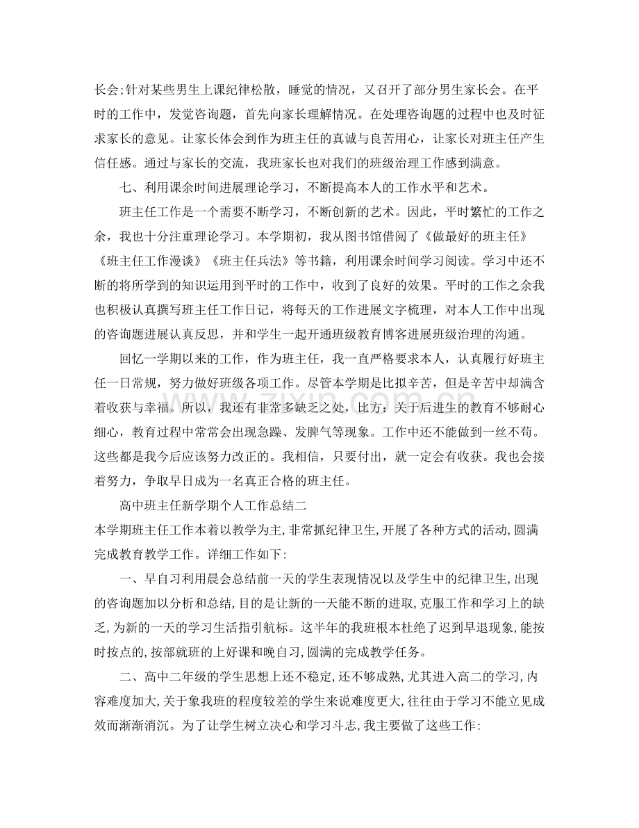 高中班主任新学期个人工作参考总结.docx_第3页