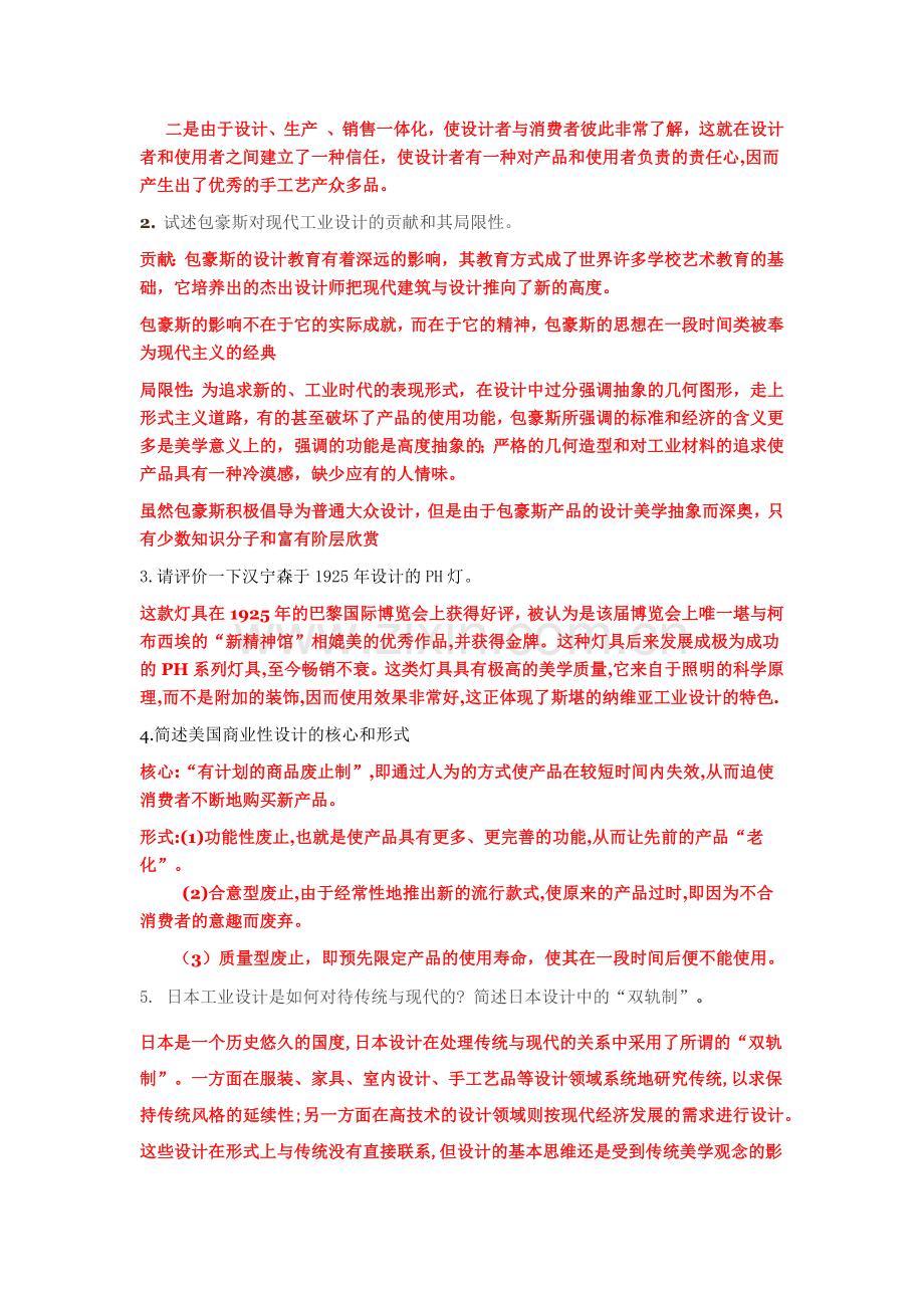 工业设计史试卷1.docx_第3页