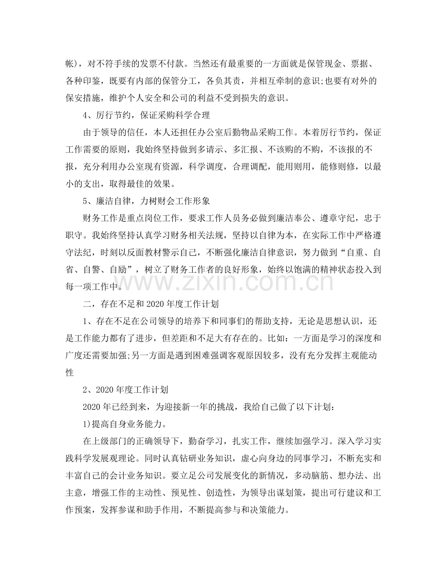 现金出纳年终工作总结.docx_第2页