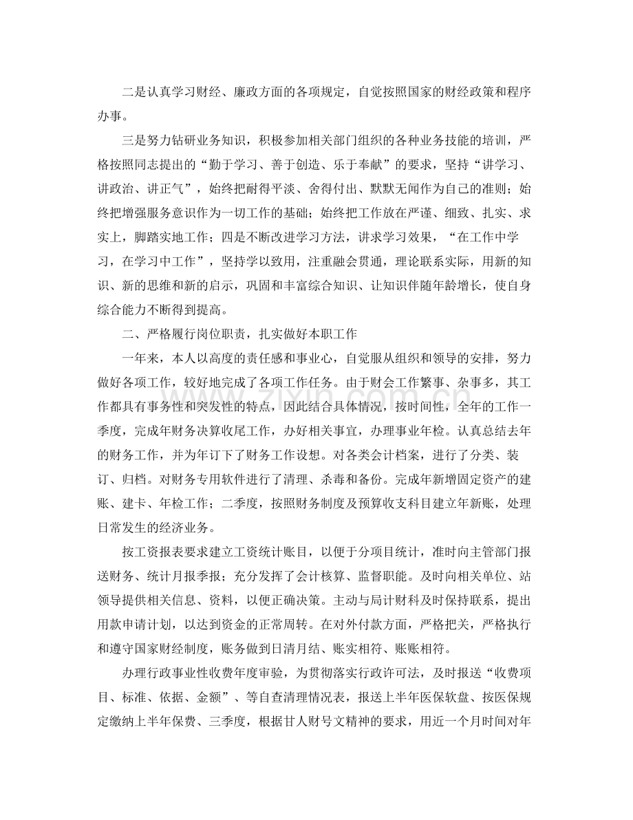 单位出纳个人年度工作总结三篇 .docx_第3页