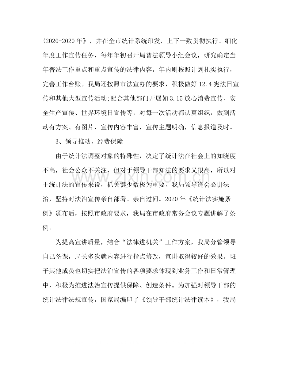 统计局七五普法工作总结.docx_第2页