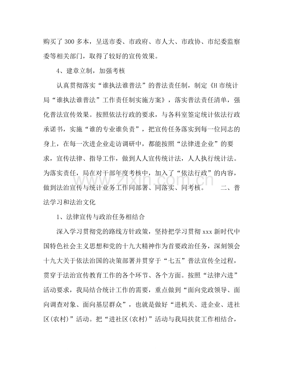 统计局七五普法工作总结.docx_第3页