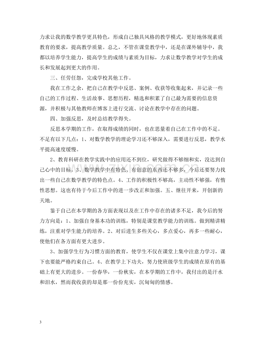 教师年度考核个人总结5篇.docx_第3页