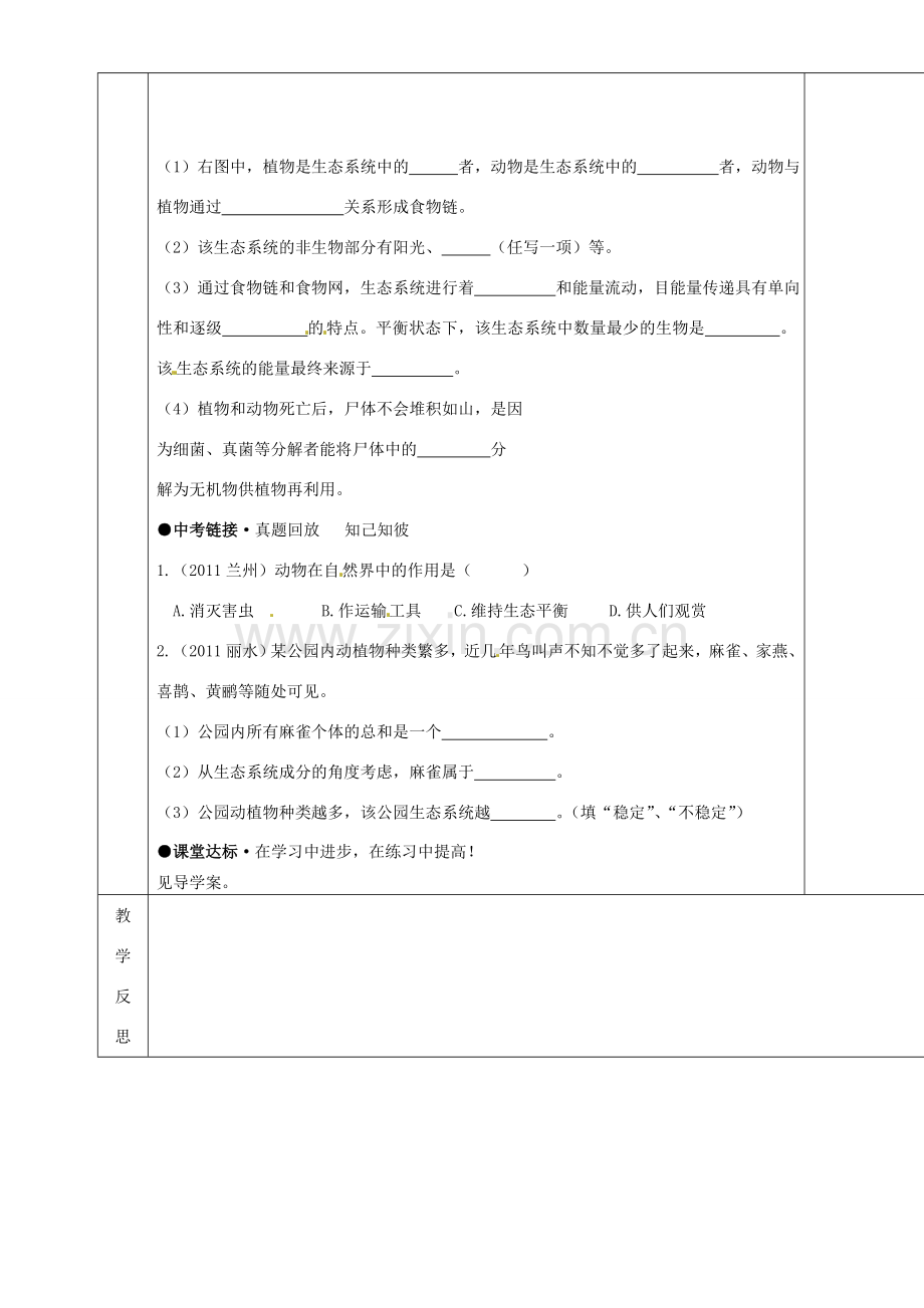 湖南省茶陵县世纪星实验学校八年级生物复习《第21讲 动物在生物圈中的作用》教案 人教新课标版.doc_第2页