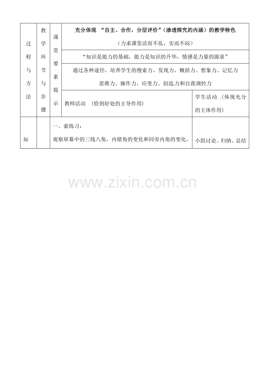 河南省开封县八里湾四中七年级数学下册《2.2探索直线平行的条件》教案二 北师大版 .doc_第2页