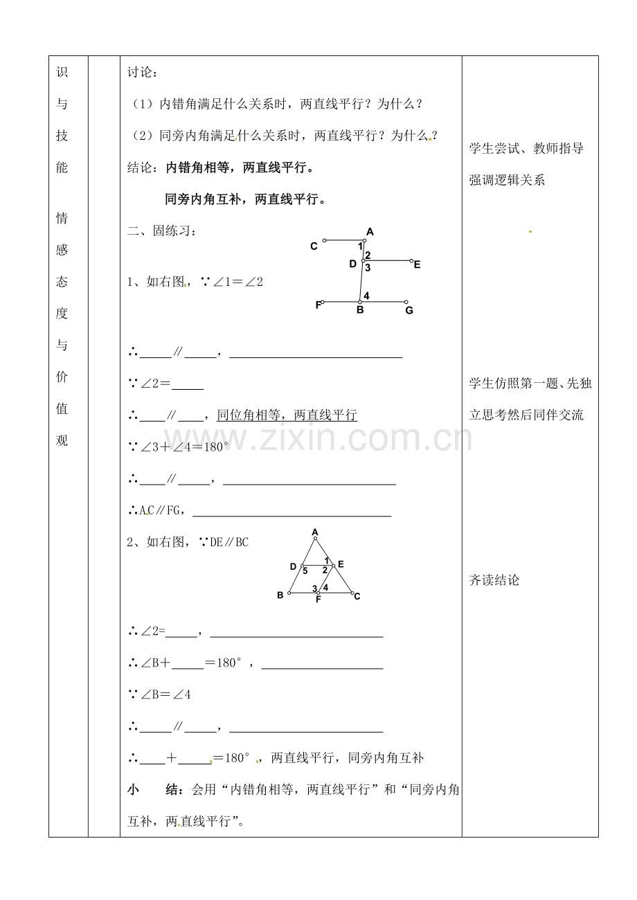 河南省开封县八里湾四中七年级数学下册《2.2探索直线平行的条件》教案二 北师大版 .doc_第3页