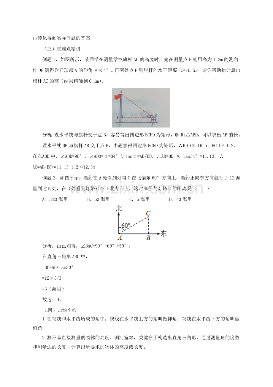 九年级数学上册 20.5.1 测量与计算教案 （新版）北京课改版-北京课改版初中九年级上册数学教案.doc_第2页