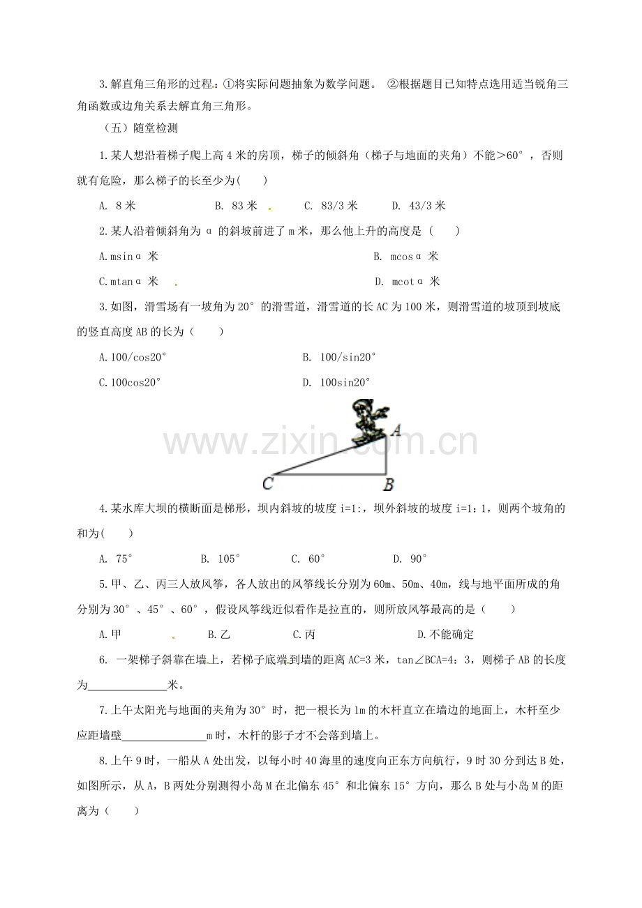 九年级数学上册 20.5.1 测量与计算教案 （新版）北京课改版-北京课改版初中九年级上册数学教案.doc_第3页