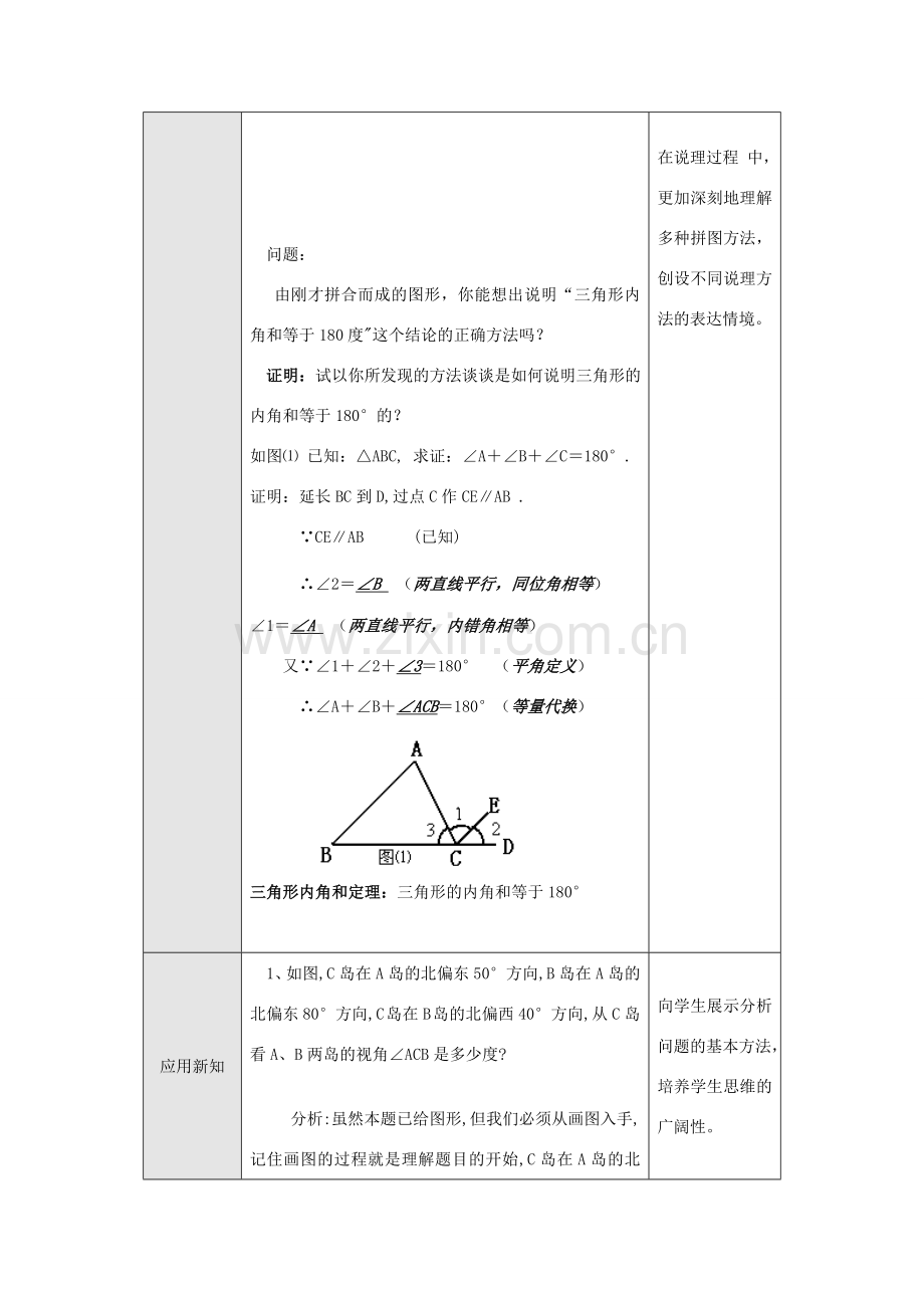 八年级数学上册 第十一章 三角形11.2 与三角形有关的角11.2.1 三角形的内角教案2（新版）新人教版-（新版）新人教版初中八年级上册数学教案.doc_第2页