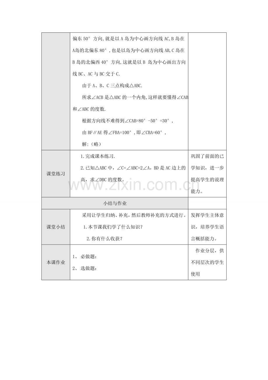 八年级数学上册 第十一章 三角形11.2 与三角形有关的角11.2.1 三角形的内角教案2（新版）新人教版-（新版）新人教版初中八年级上册数学教案.doc_第3页