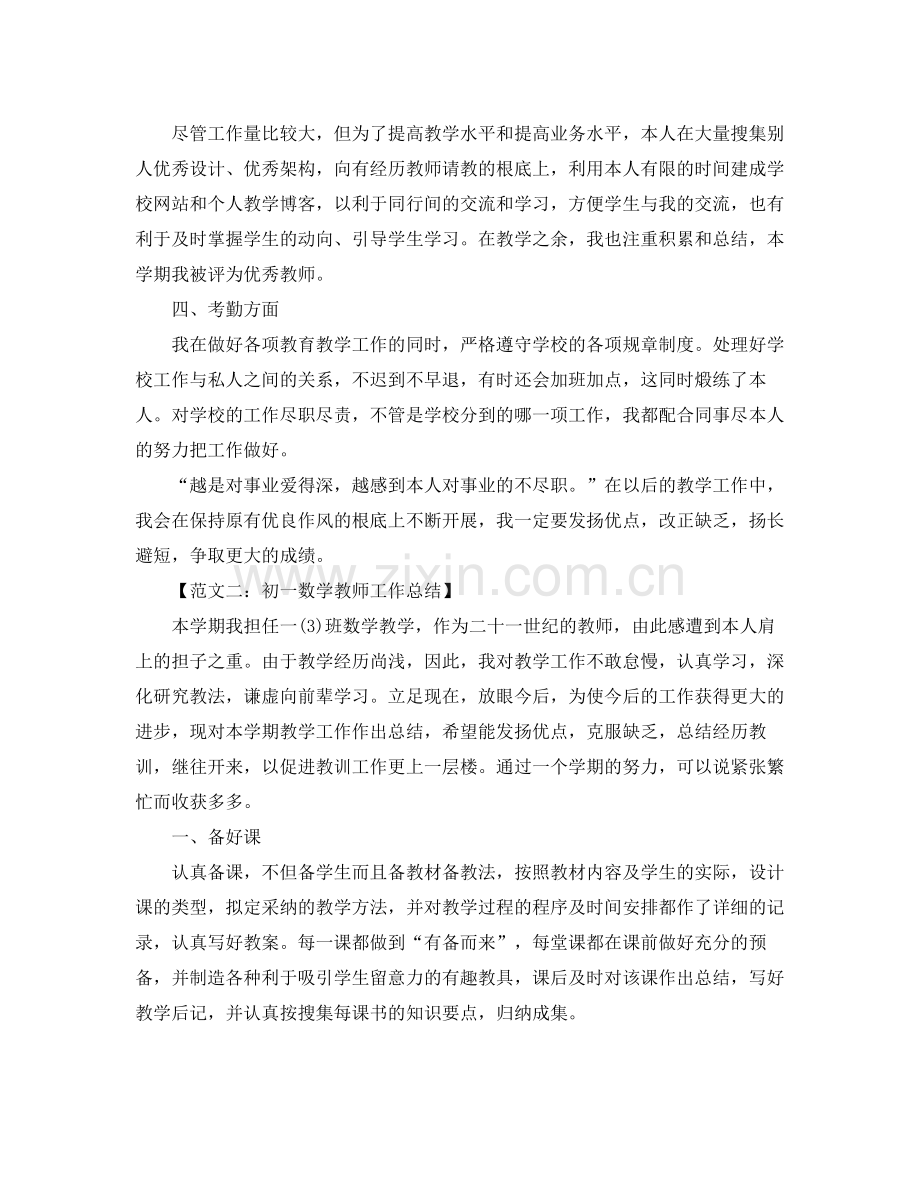 初一各科任教师个人工作参考总结（通用）.docx_第2页