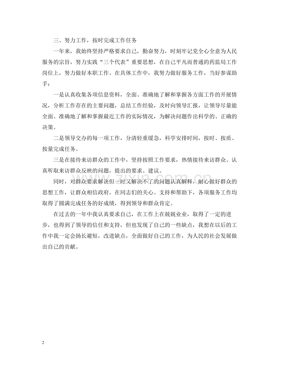 机关单位药监局年终个人工作总结.docx_第2页