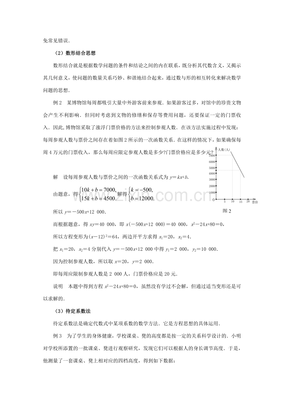 八年级数学上：第二章一次函数复习教案湘教版.doc_第3页