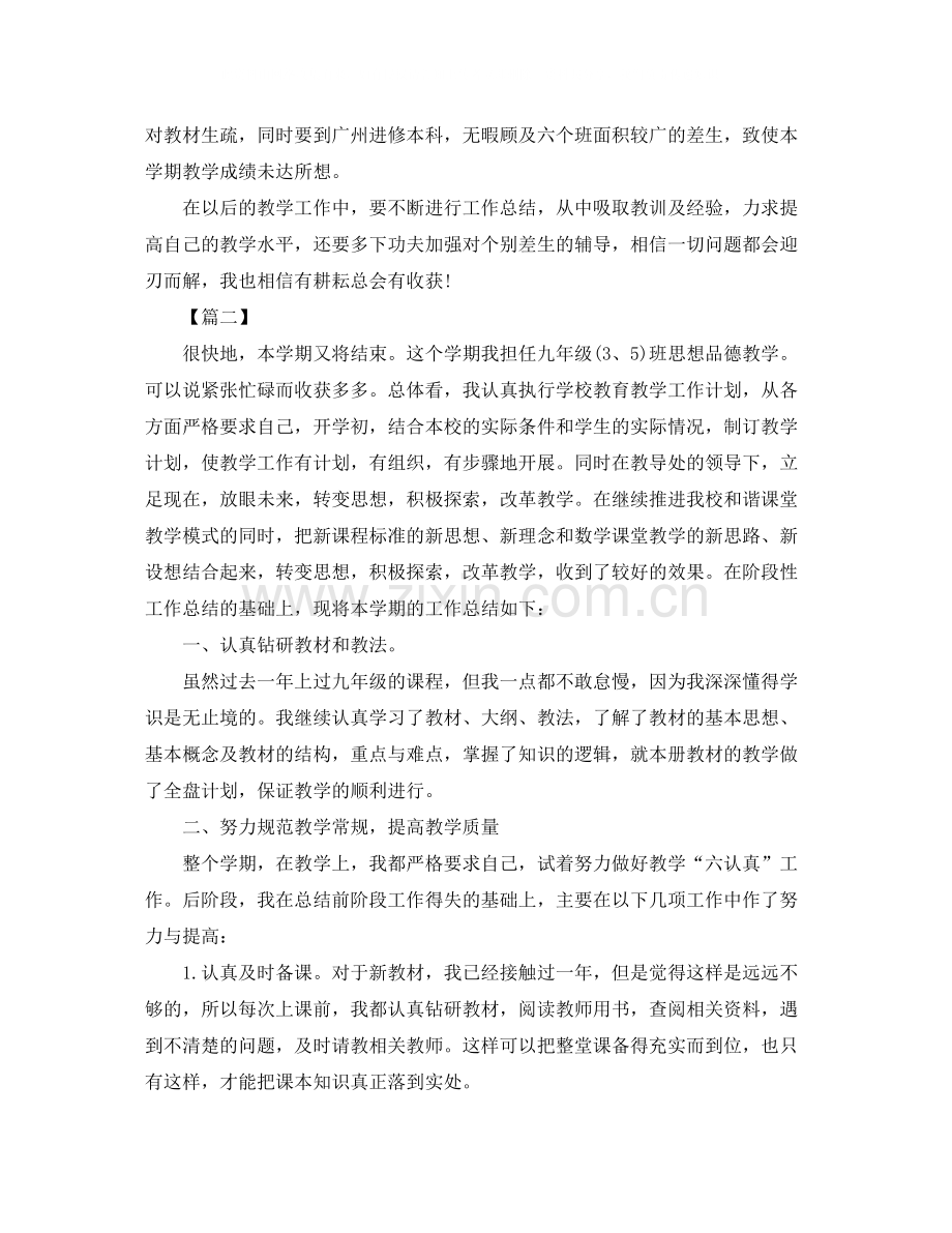 政治老师下学期工作总结.docx_第2页