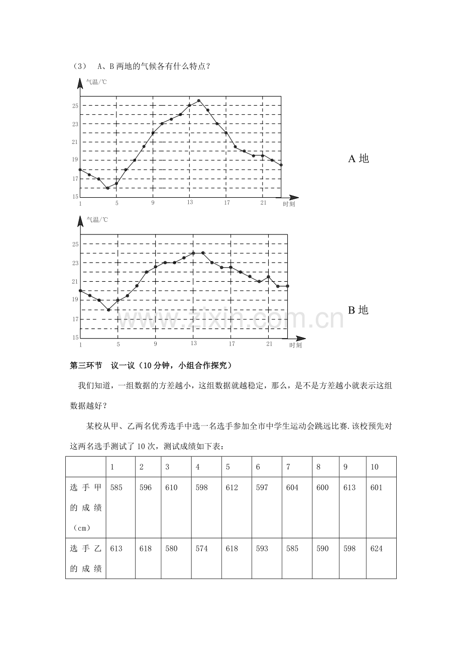 辽宁省丹东市八年级数学下册《数据的波动（2）》教案 北师大版.doc_第2页