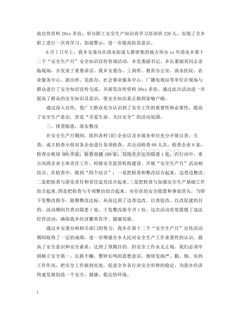 安全生产月度总结报告.docx_第2页