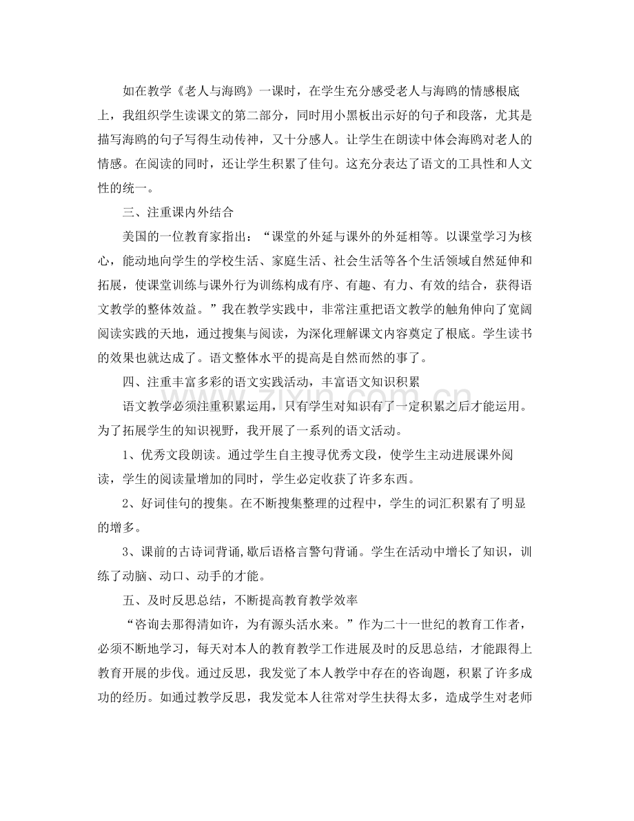 教学工作参考总结语文教师工作参考总结.docx_第2页