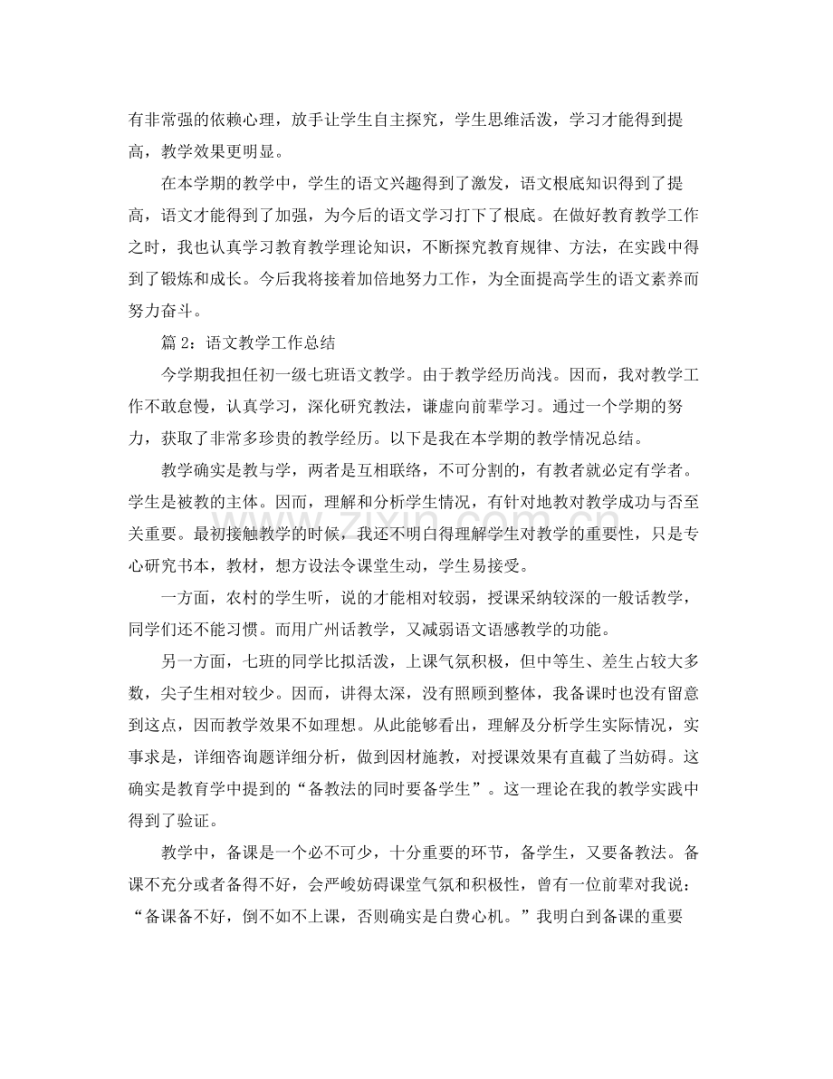 教学工作参考总结语文教师工作参考总结.docx_第3页