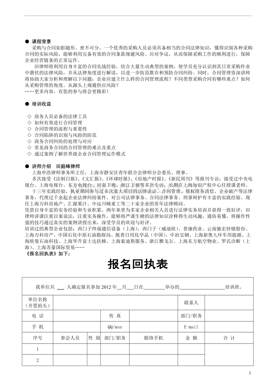 采购必备的合约管理与风险防范(田庭峰).doc_第3页