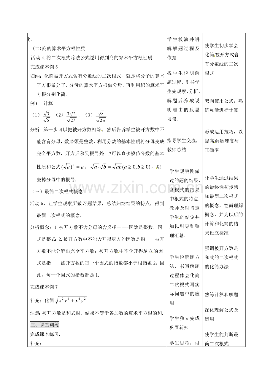 山西省汾阳市三泉中学九年级数学上册 21.2 二次根式的乘除（第2课时）教案 新人教版.doc_第2页