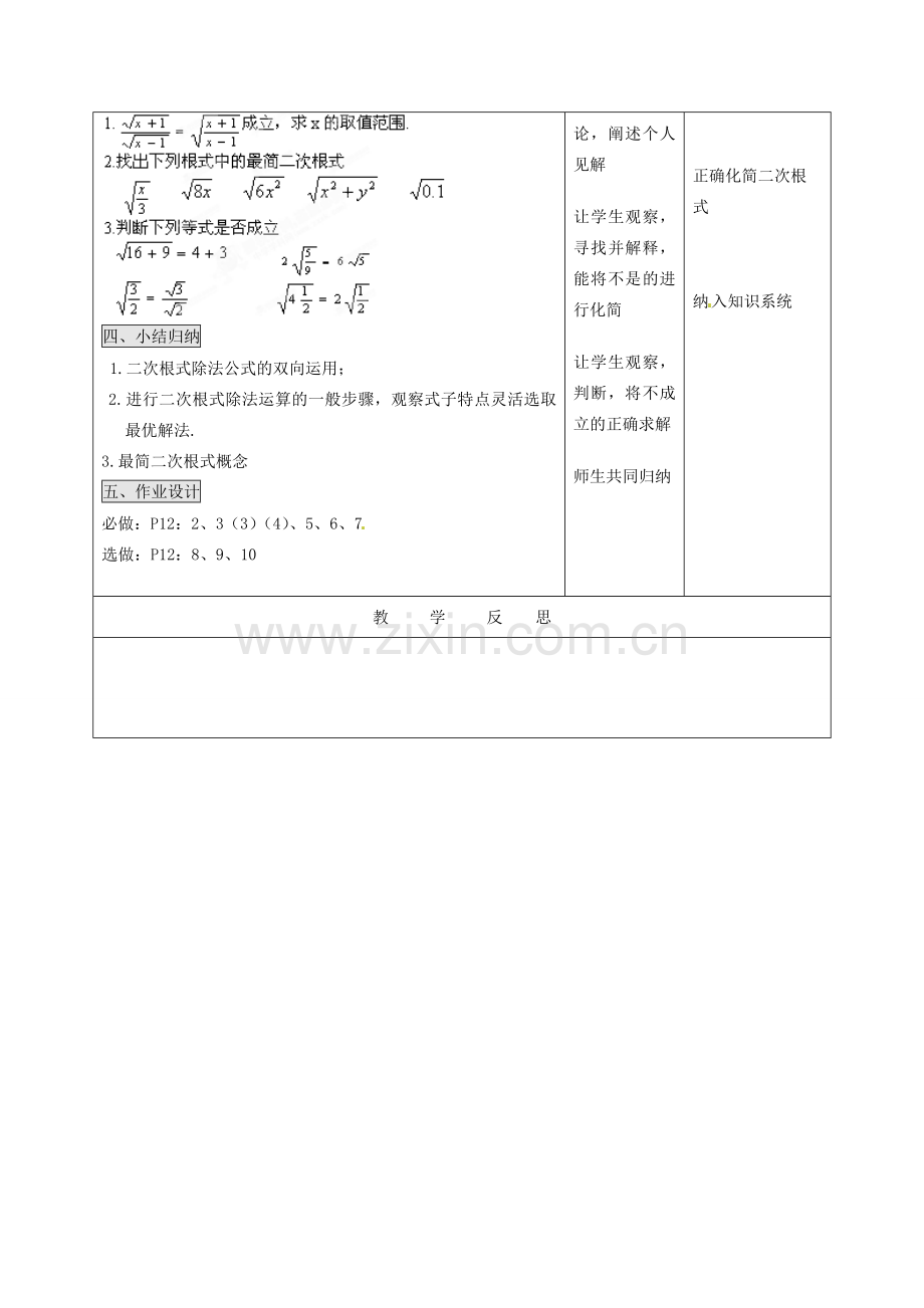 山西省汾阳市三泉中学九年级数学上册 21.2 二次根式的乘除（第2课时）教案 新人教版.doc_第3页