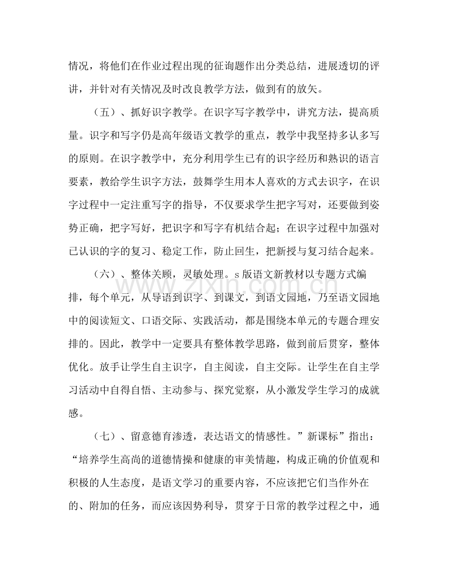 2021年教学工作参考总结_).docx_第3页