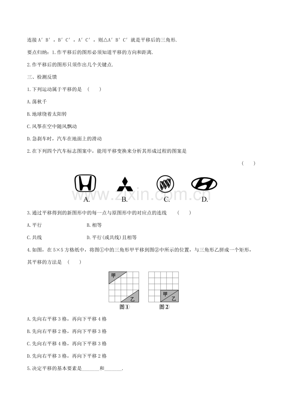 版七年级数学下册 第五章 相交线与平行线 5.4 平移教案 （新版）新人教版-（新版）新人教版初中七年级下册数学教案.doc_第3页