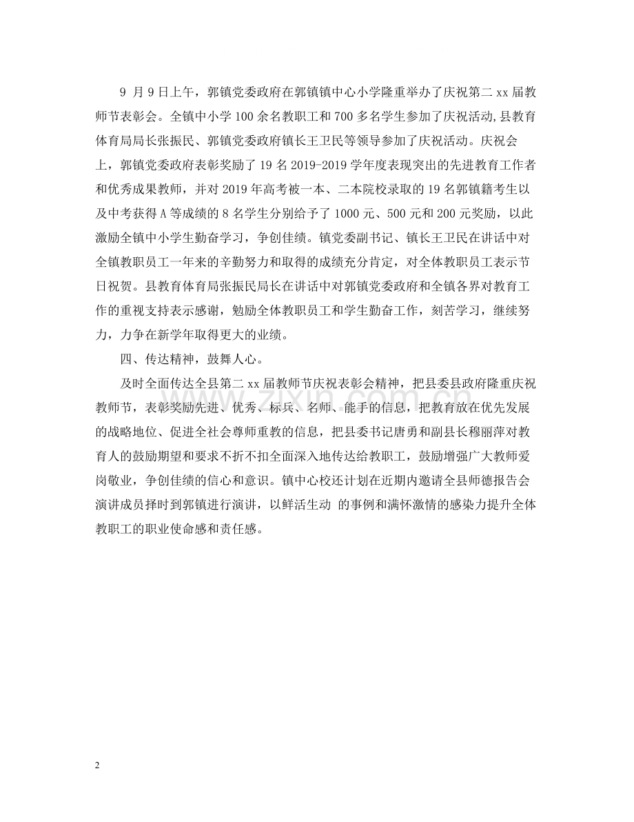 中心小学庆祝教师节活动总结.docx_第2页