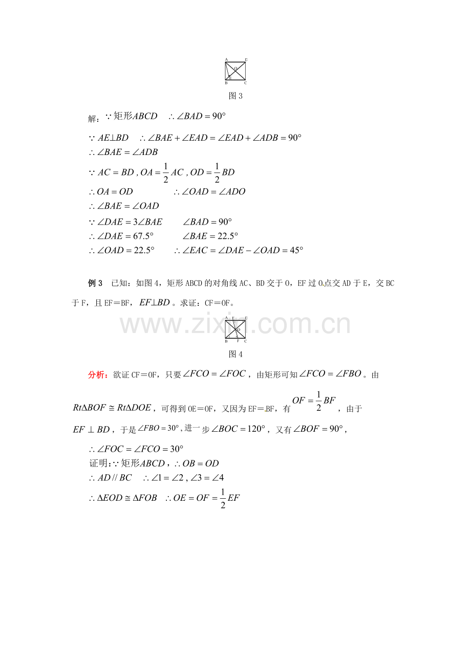 八年级数学下册 3.3《矩形》教案 湘教版.doc_第3页