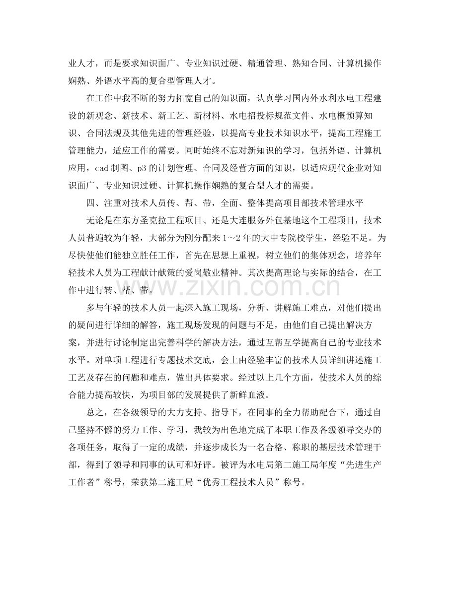 技术部经理个人工作自我总结范文.docx_第2页