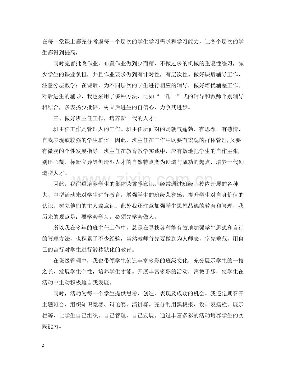 教师评职称本人总结.docx_第2页