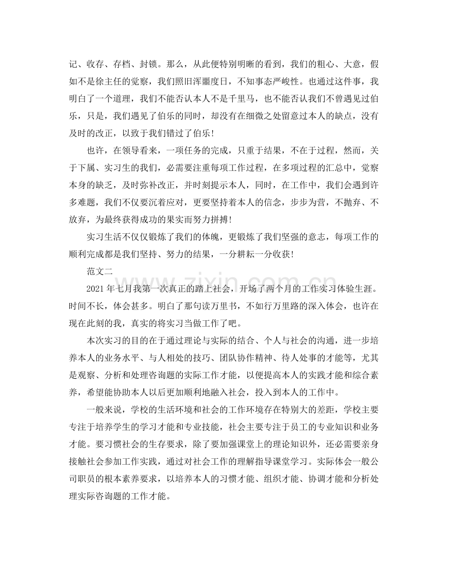 大学生在校实习自我参考总结范文.docx_第2页