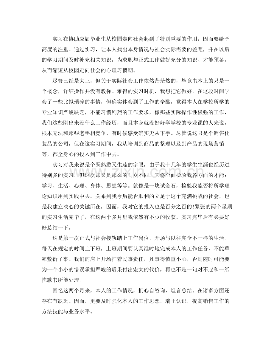 大学生在校实习自我参考总结范文.docx_第3页