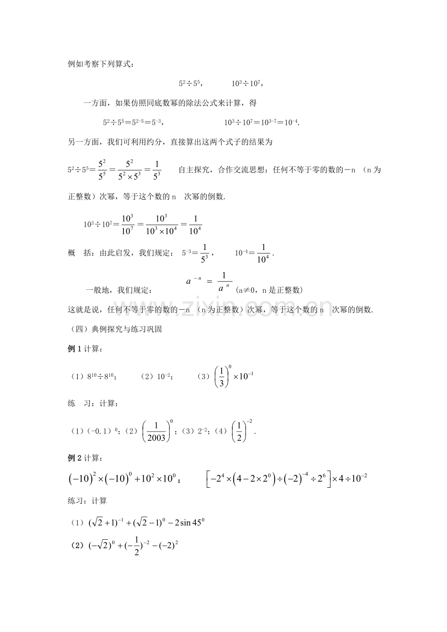 八年级数学下：17.4.1零指数幂与负指数幂教案1（华东师大版）.doc_第2页