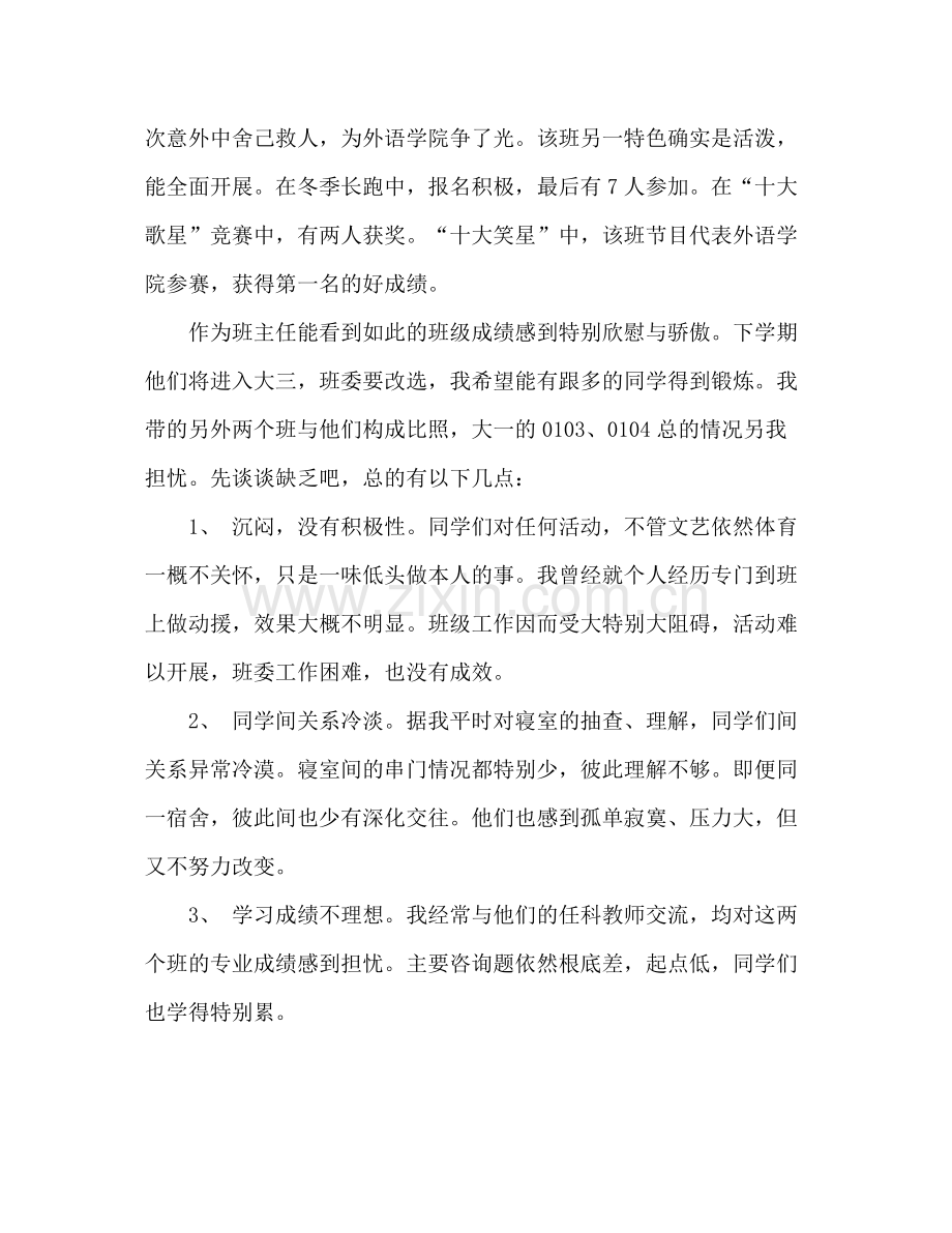 大一班主任年度期末工作参考总结范文_0.docx_第2页