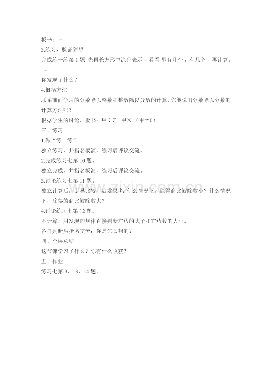 分数除以分数.docx_第2页