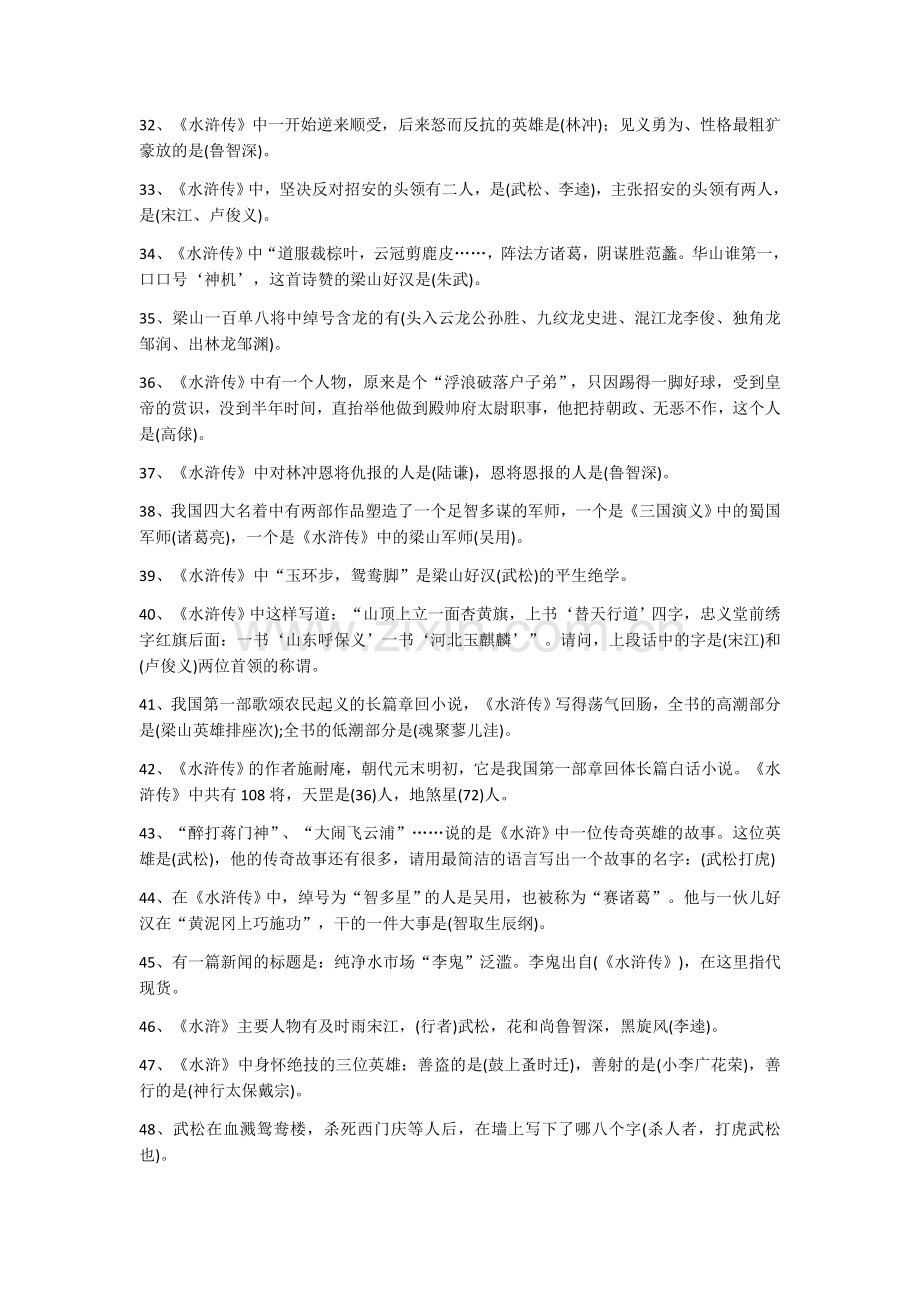 小升初四大名著60题.docx_第3页