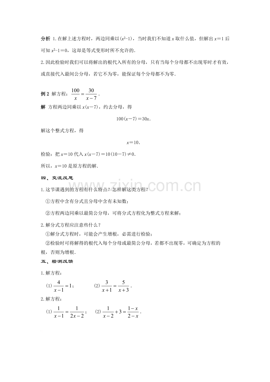 八年级数学下册17.3.1可化为一元一次方程的分式方程(第1课时)教案华东师大版.doc_第3页