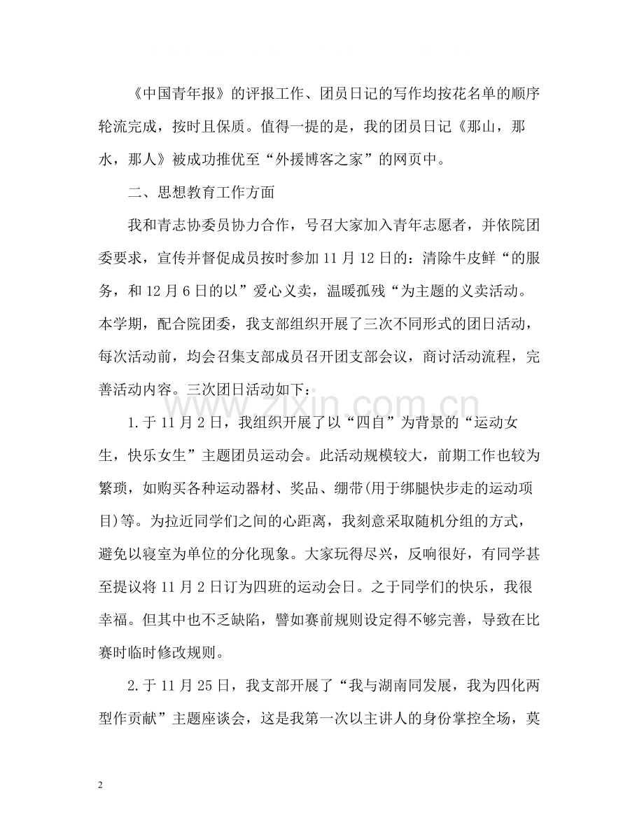 班级团支部学期工作自我总结.docx_第2页